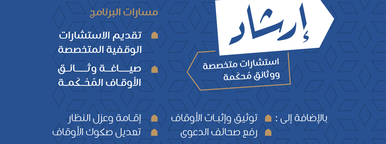 جمعية أحد لخدمات الأوقاف