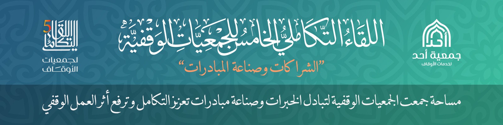 جمعية أحد لخدمات الأوقاف