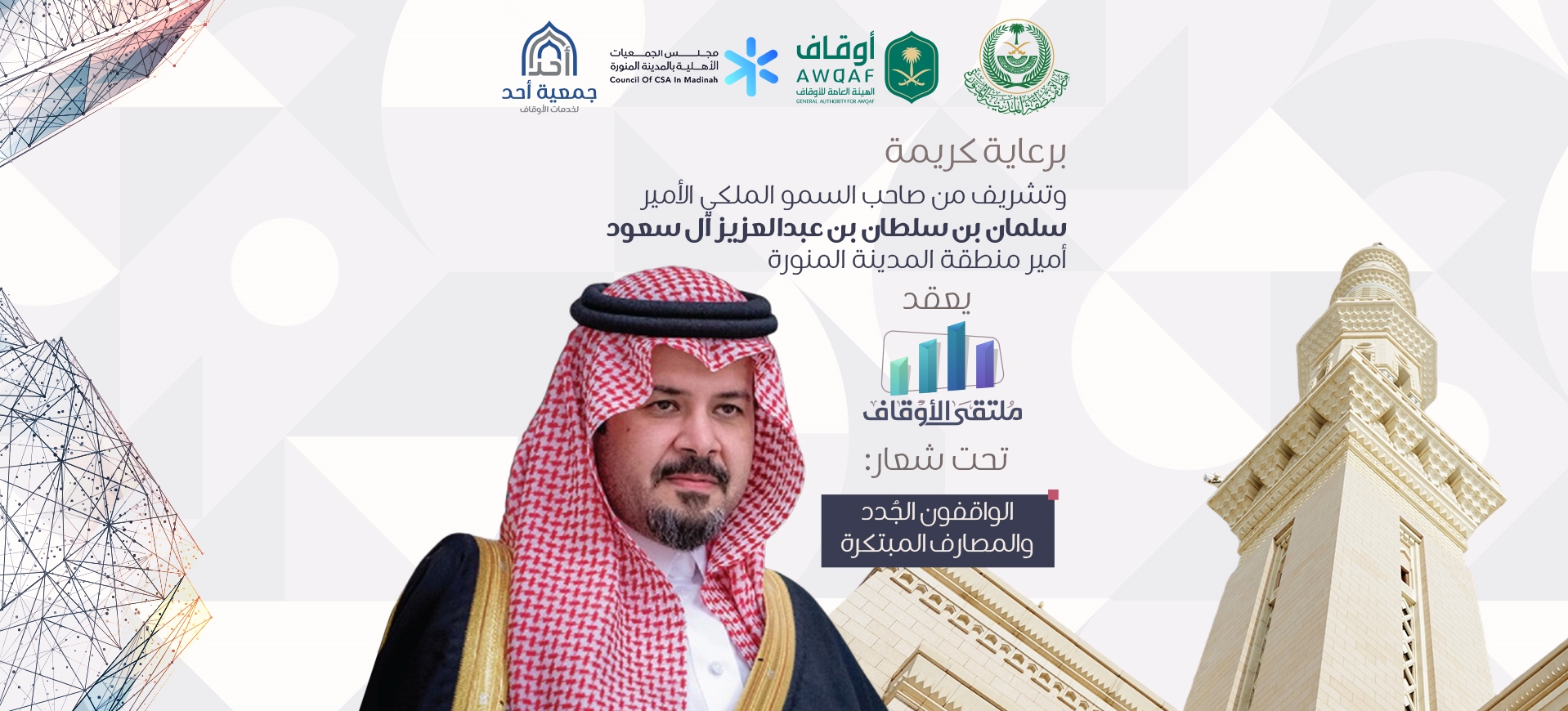 جمعية أحد لخدمات الأوقاف